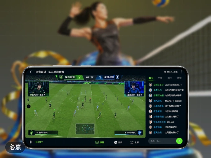 装好必赢 APP，看球体验更流畅